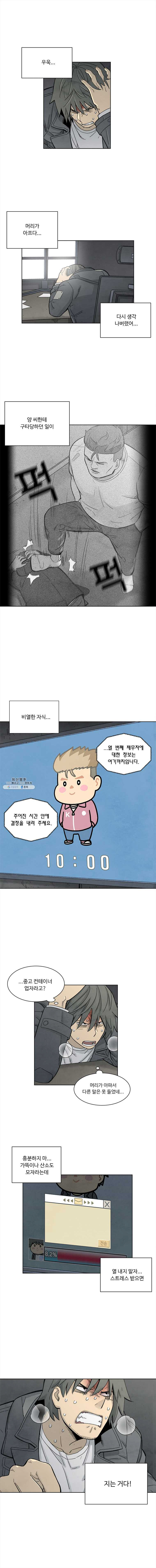 화폐개혁 뱅크런편 19화 - 웹툰 이미지 2