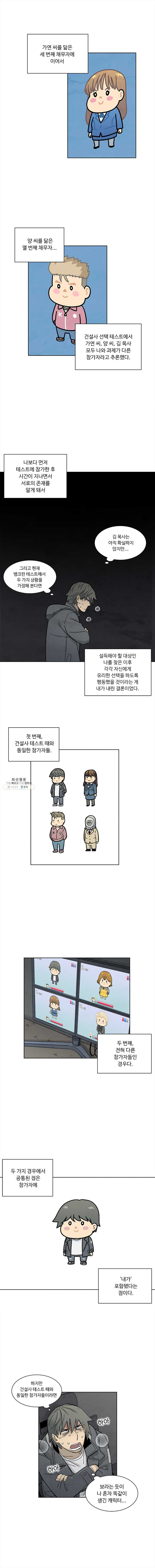 화폐개혁 뱅크런편 19화 - 웹툰 이미지 3