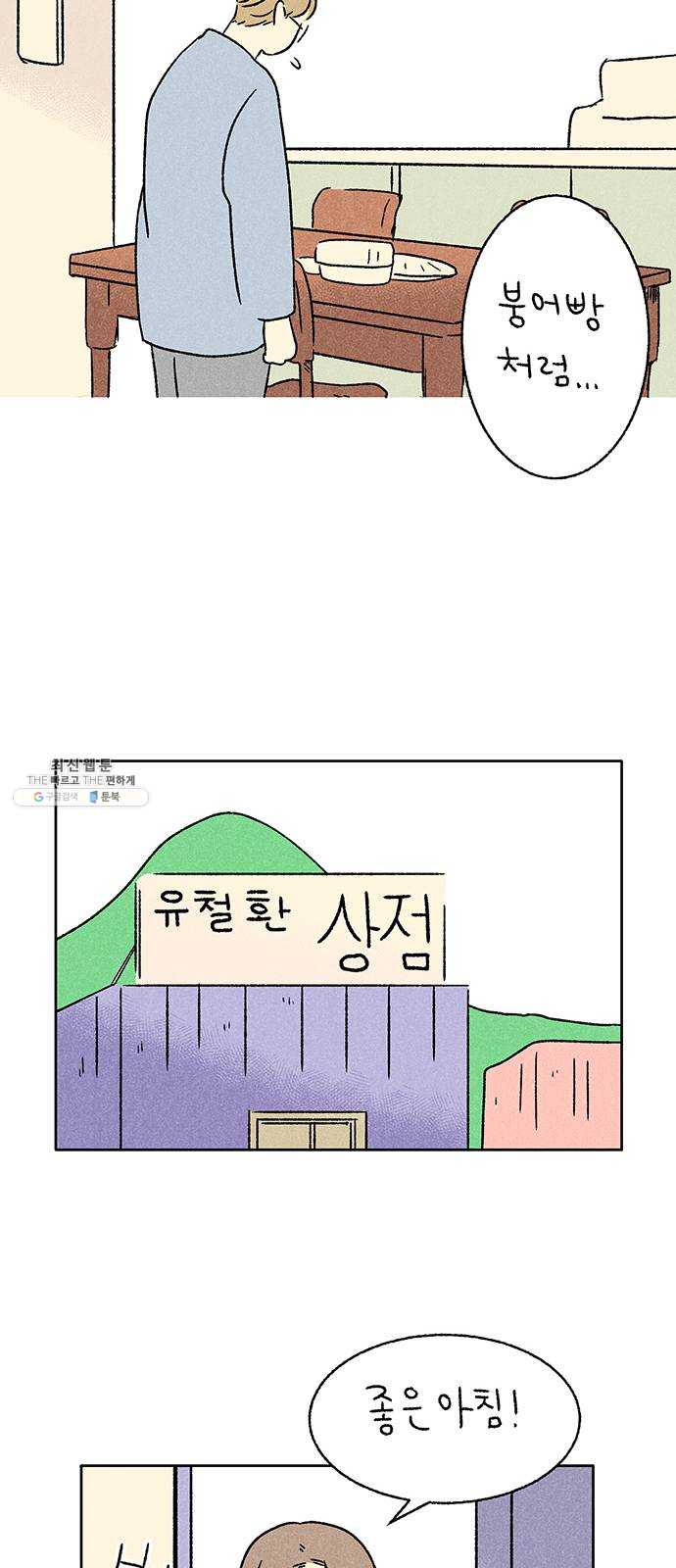 대신 심부름을 해다오 12화 - 웹툰 이미지 49