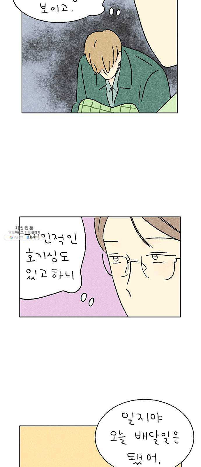 대신 심부름을 해다오 12화 - 웹툰 이미지 56