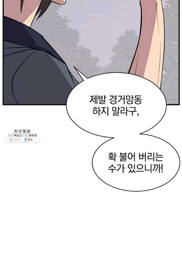 불사무적 126화 - 웹툰 이미지 55