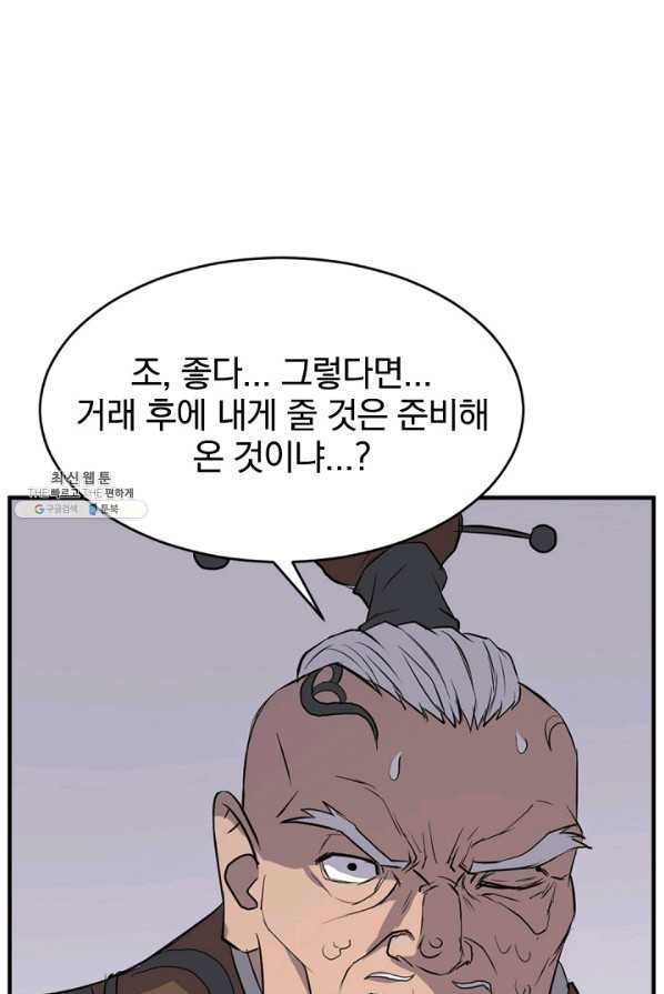 불사무적 126화 - 웹툰 이미지 57