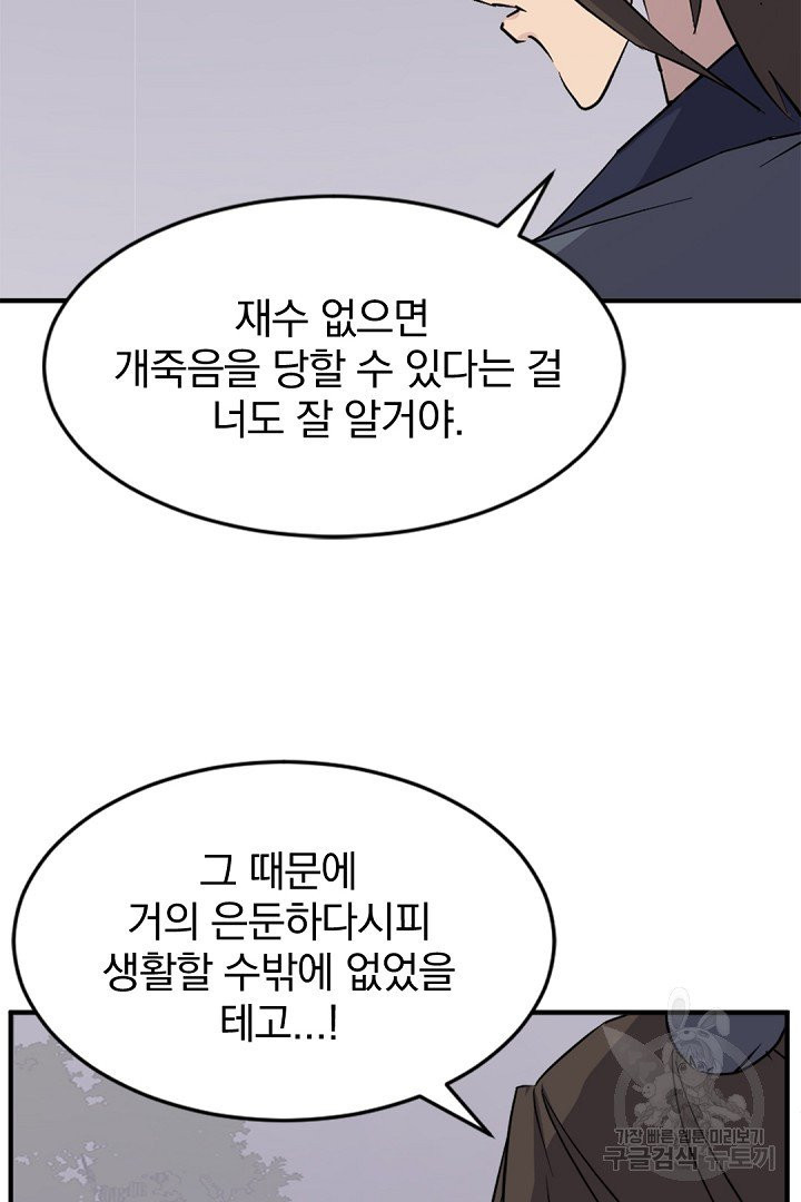 불사무적 127화 - 웹툰 이미지 29