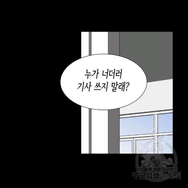 독점계약입니다만 64화 - 웹툰 이미지 35