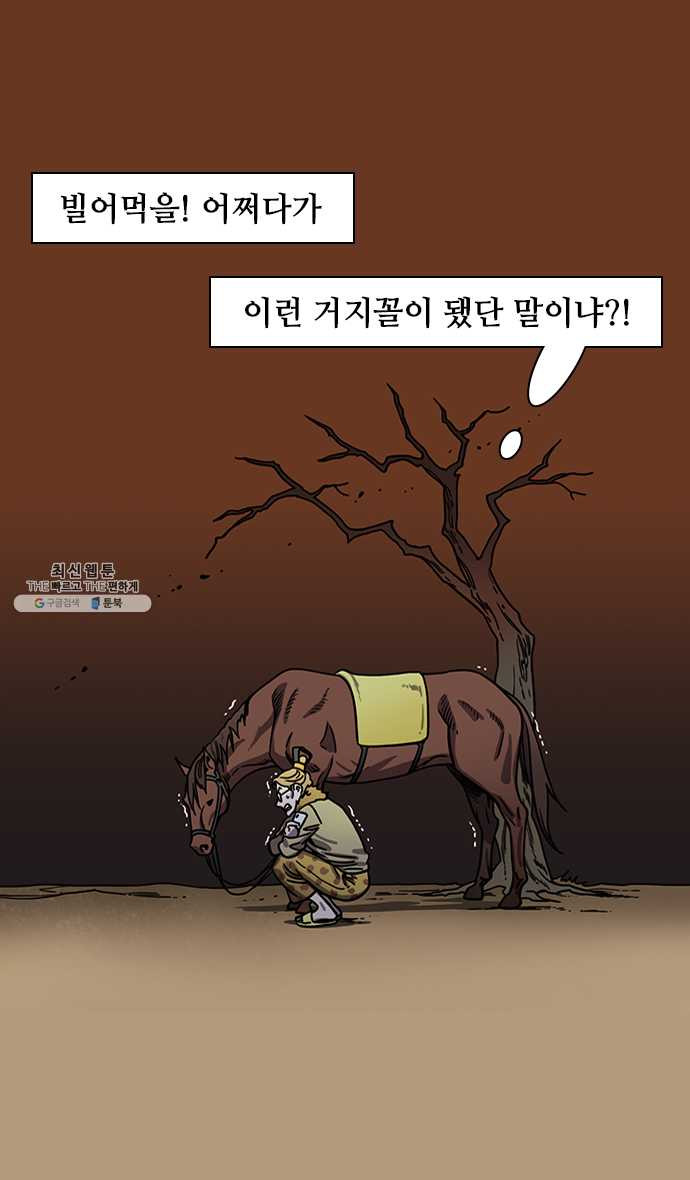 삼국지톡 관도대전_123.오소를 불태워라 - 웹툰 이미지 3