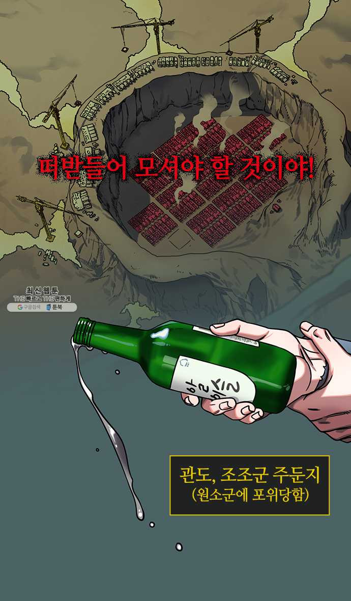 삼국지톡 관도대전_123.오소를 불태워라 - 웹툰 이미지 15