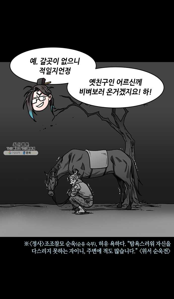 삼국지톡 관도대전_124.반격의 신호탄 - 웹툰 이미지 17