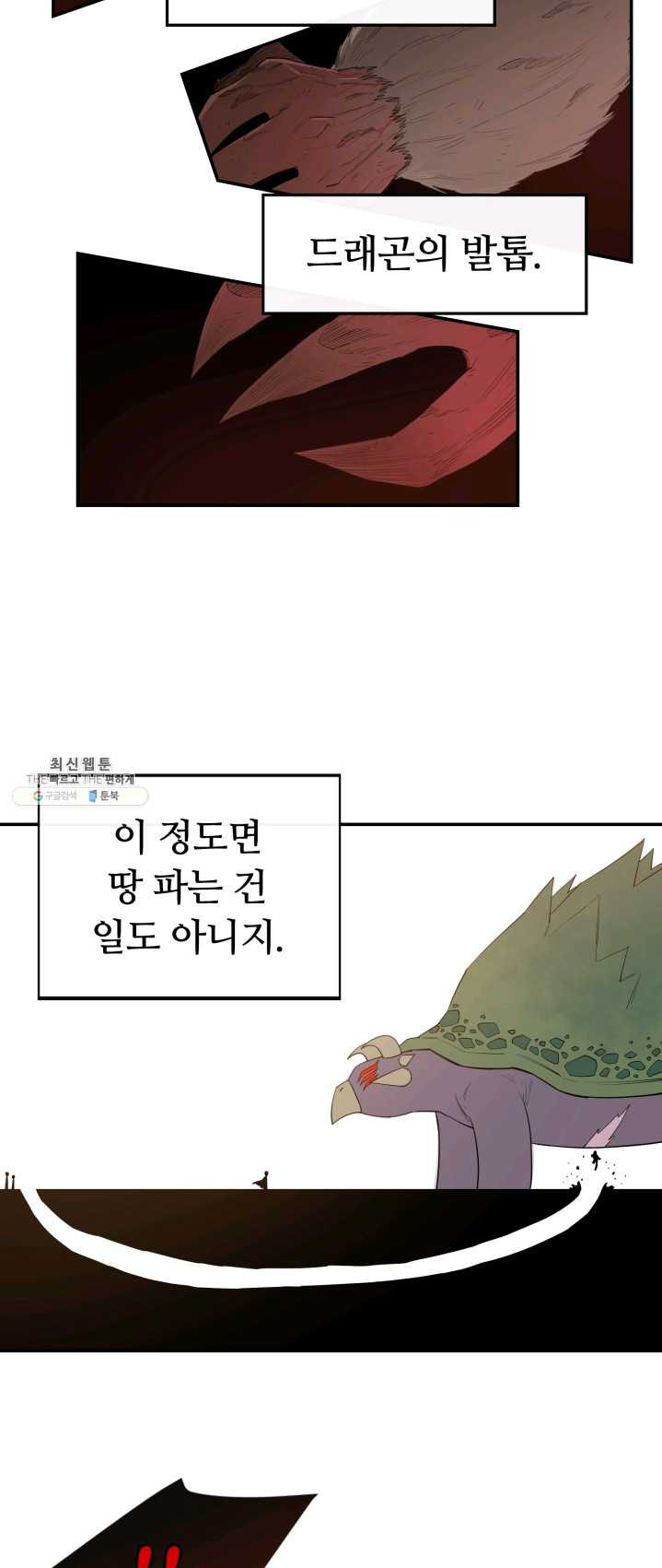 먹을수록 강해짐 20화 - 웹툰 이미지 2