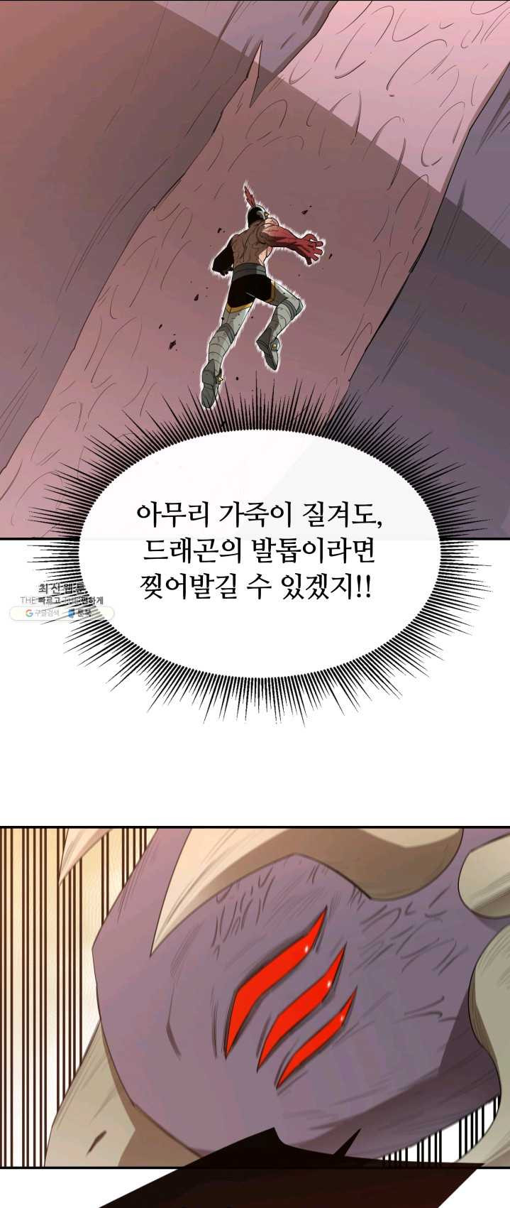 먹을수록 강해짐 20화 - 웹툰 이미지 4