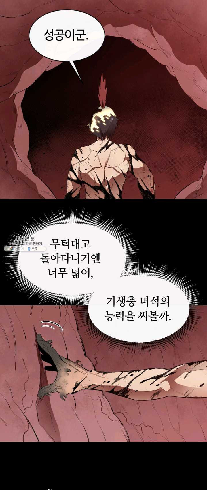 먹을수록 강해짐 20화 - 웹툰 이미지 13