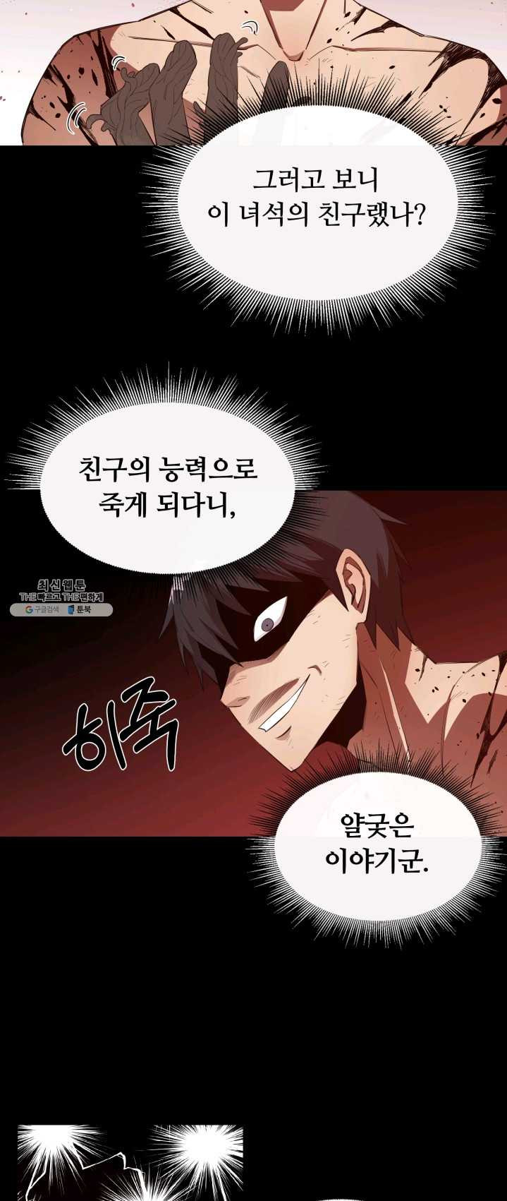 먹을수록 강해짐 20화 - 웹툰 이미지 16