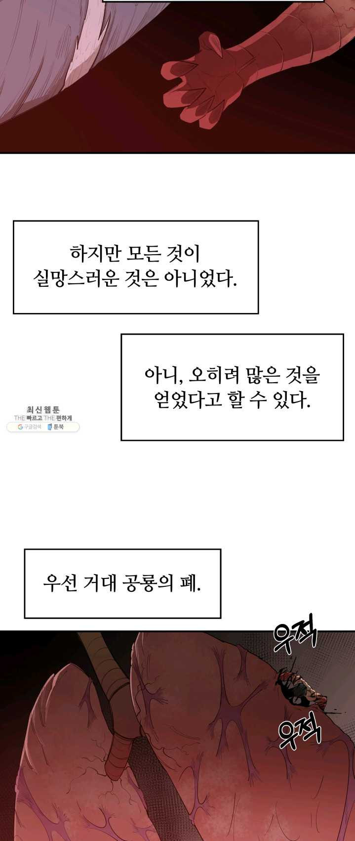 먹을수록 강해짐 20화 - 웹툰 이미지 33