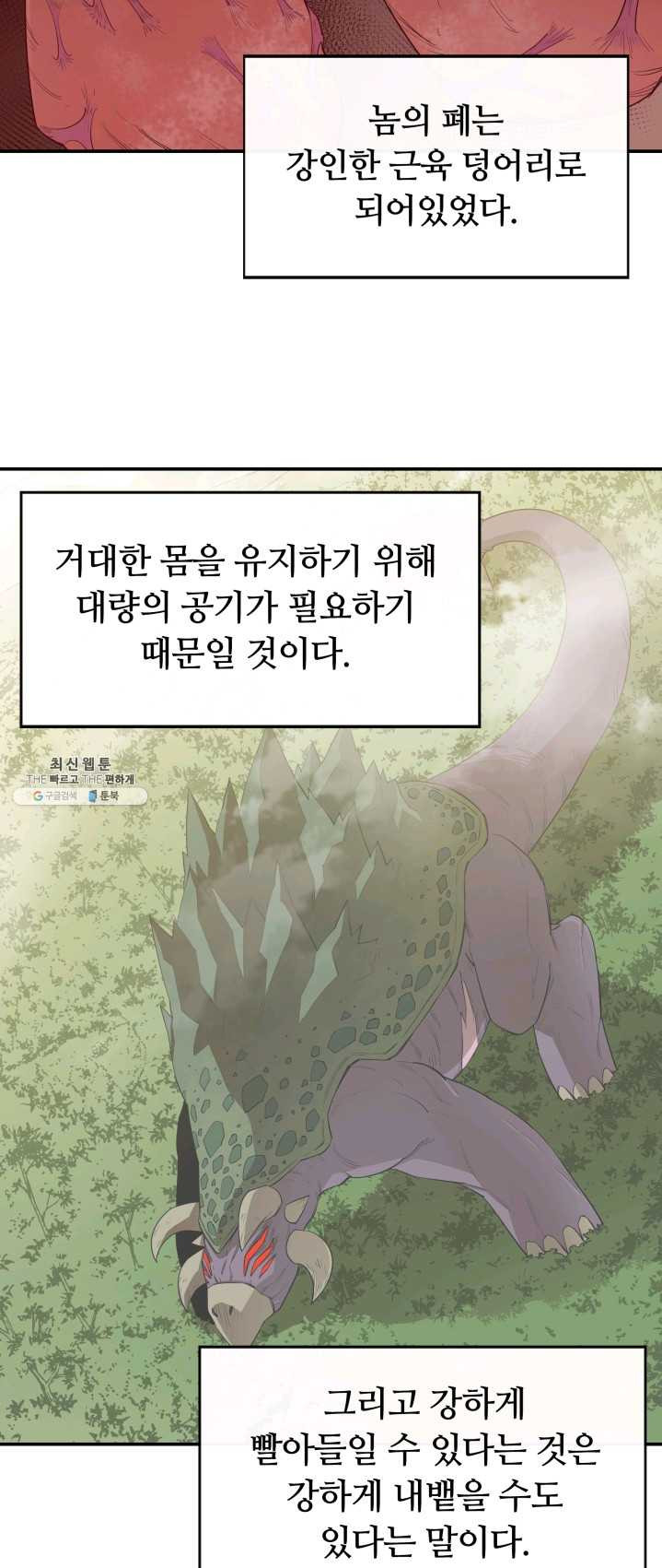 먹을수록 강해짐 20화 - 웹툰 이미지 34