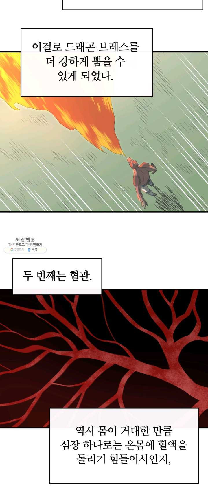 먹을수록 강해짐 20화 - 웹툰 이미지 35