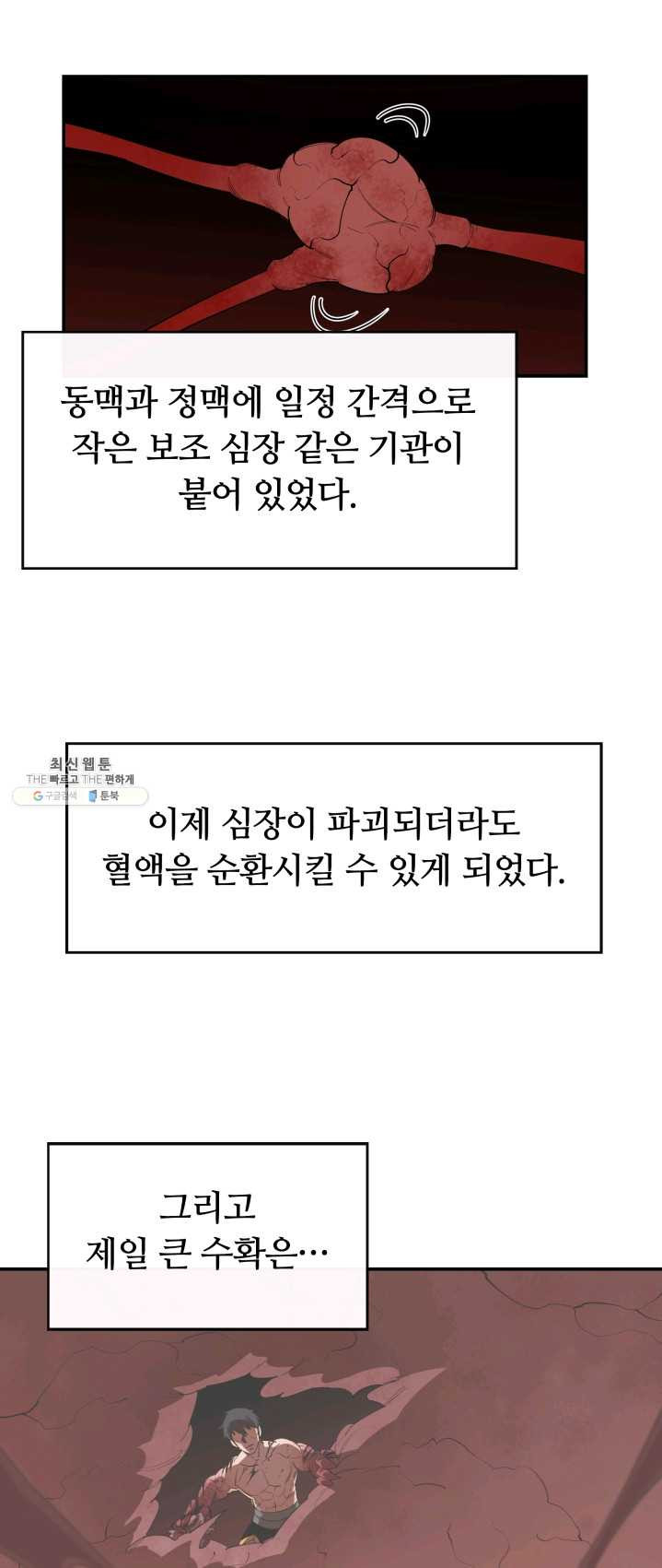 먹을수록 강해짐 20화 - 웹툰 이미지 36