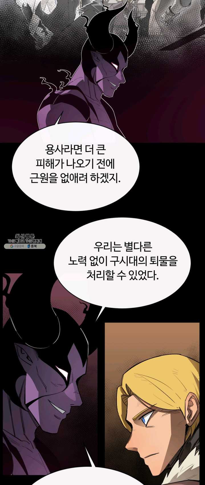 먹을수록 강해짐 20화 - 웹툰 이미지 43