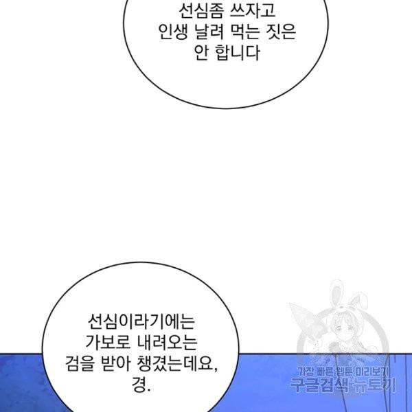 더 이상 사랑하지 않는다 38화 - 웹툰 이미지 26