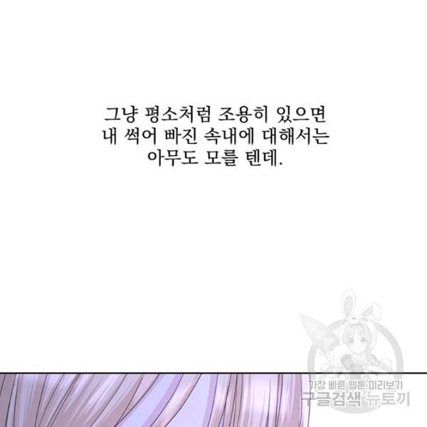 더 이상 사랑하지 않는다 38화 - 웹툰 이미지 151