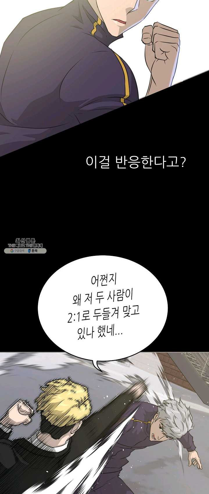 트리거 시즌2 24화 - 웹툰 이미지 11