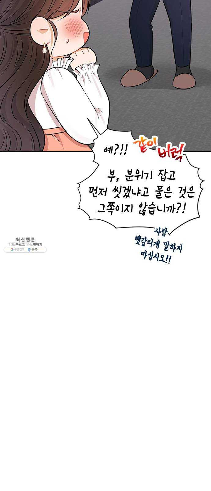 열녀박씨 계약결혼뎐 25화 - 웹툰 이미지 8