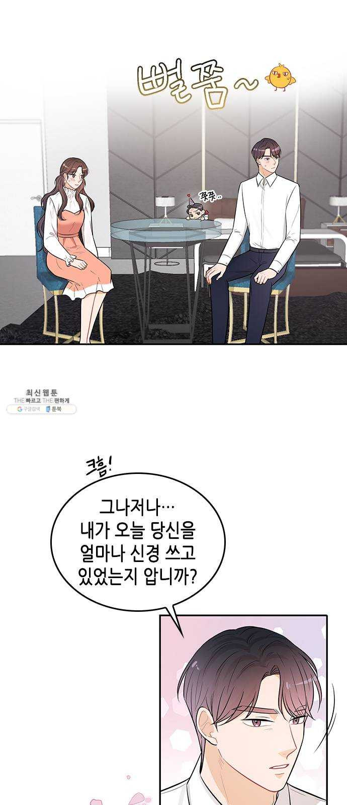 열녀박씨 계약결혼뎐 25화 - 웹툰 이미지 9