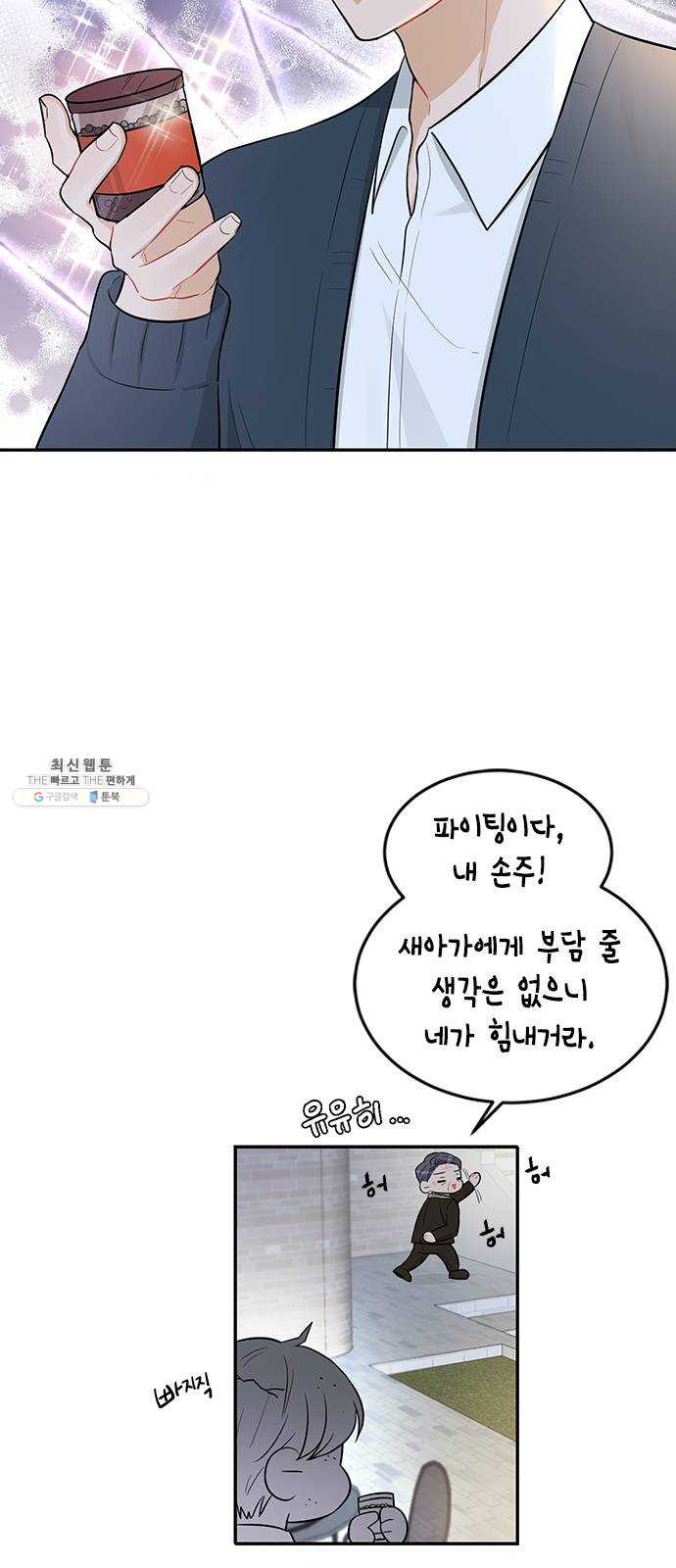 열녀박씨 계약결혼뎐 25화 - 웹툰 이미지 39