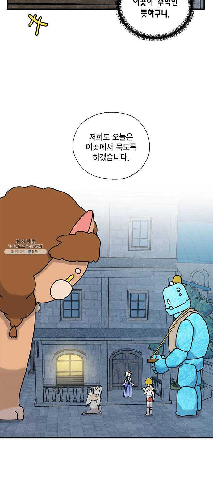 용왕님의 셰프가 되었습니다 69화 - 웹툰 이미지 13