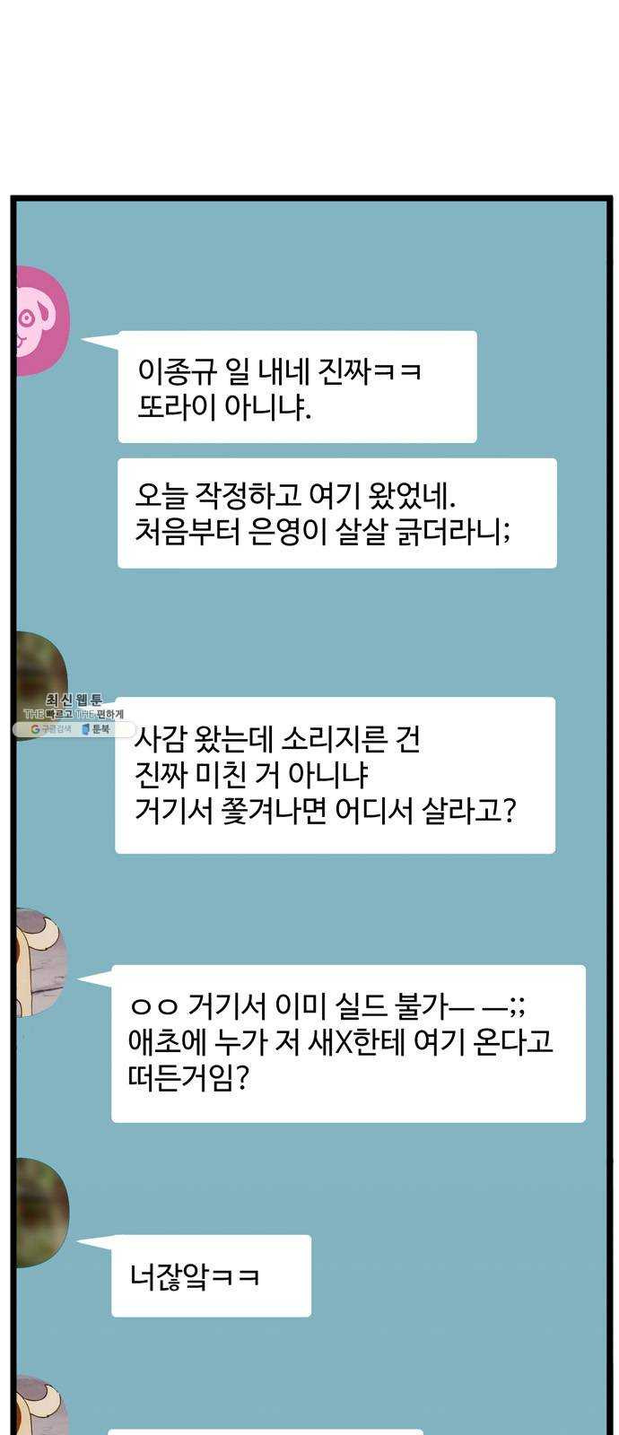 집이 없어 121화. 수학여행, 백은영 (3) - 웹툰 이미지 2