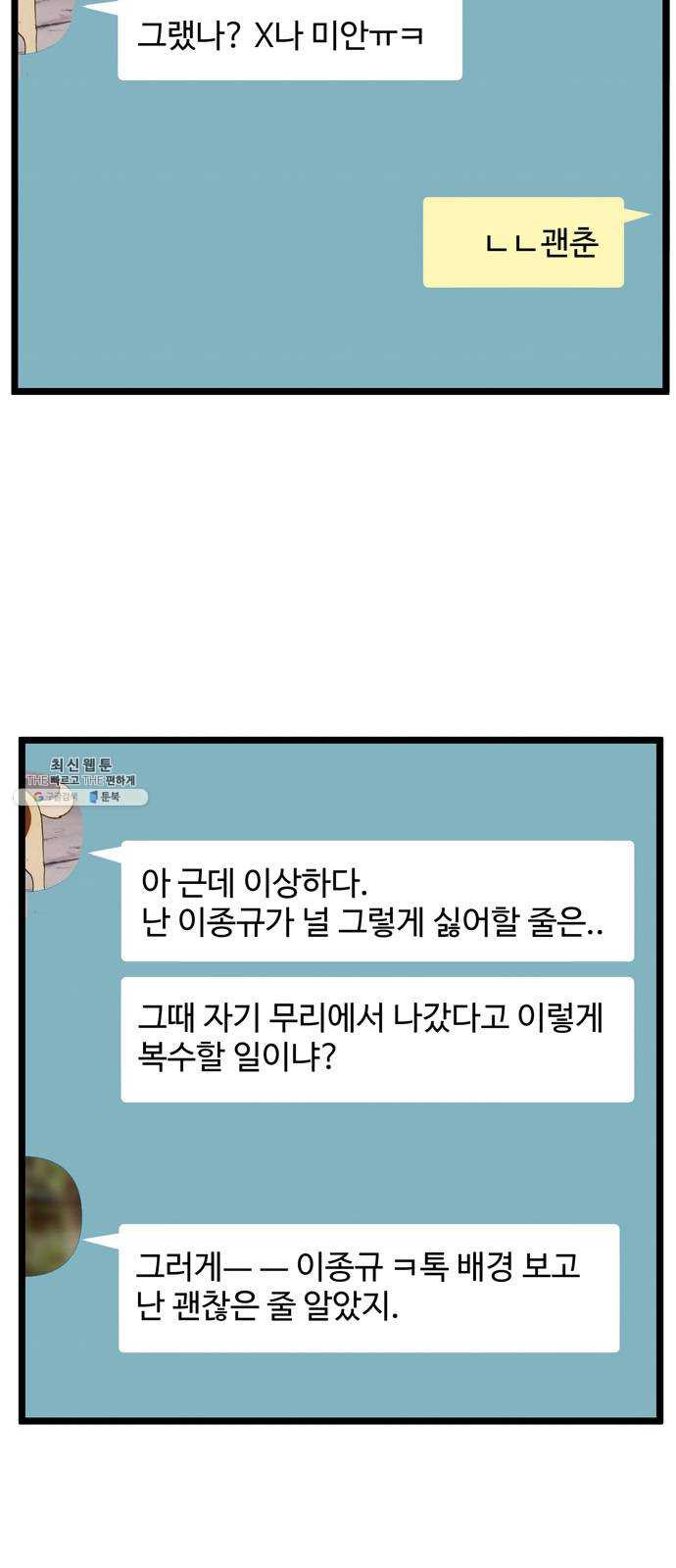 집이 없어 121화. 수학여행, 백은영 (3) - 웹툰 이미지 3