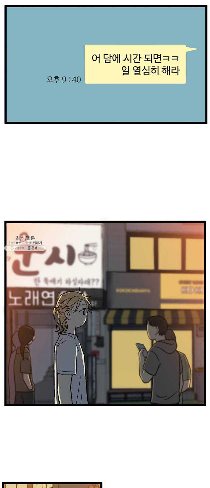 집이 없어 121화. 수학여행, 백은영 (3) - 웹툰 이미지 23