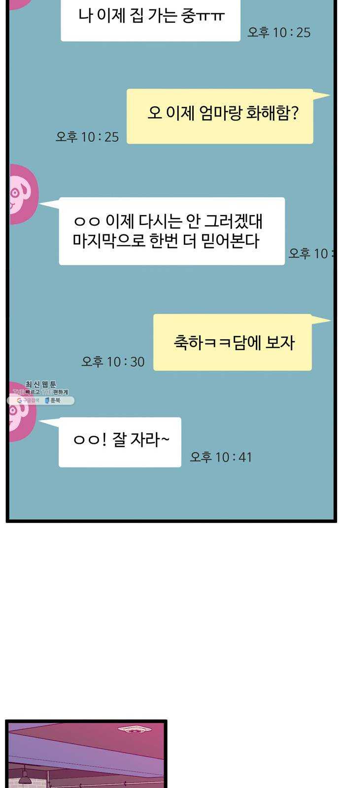 집이 없어 121화. 수학여행, 백은영 (3) - 웹툰 이미지 25