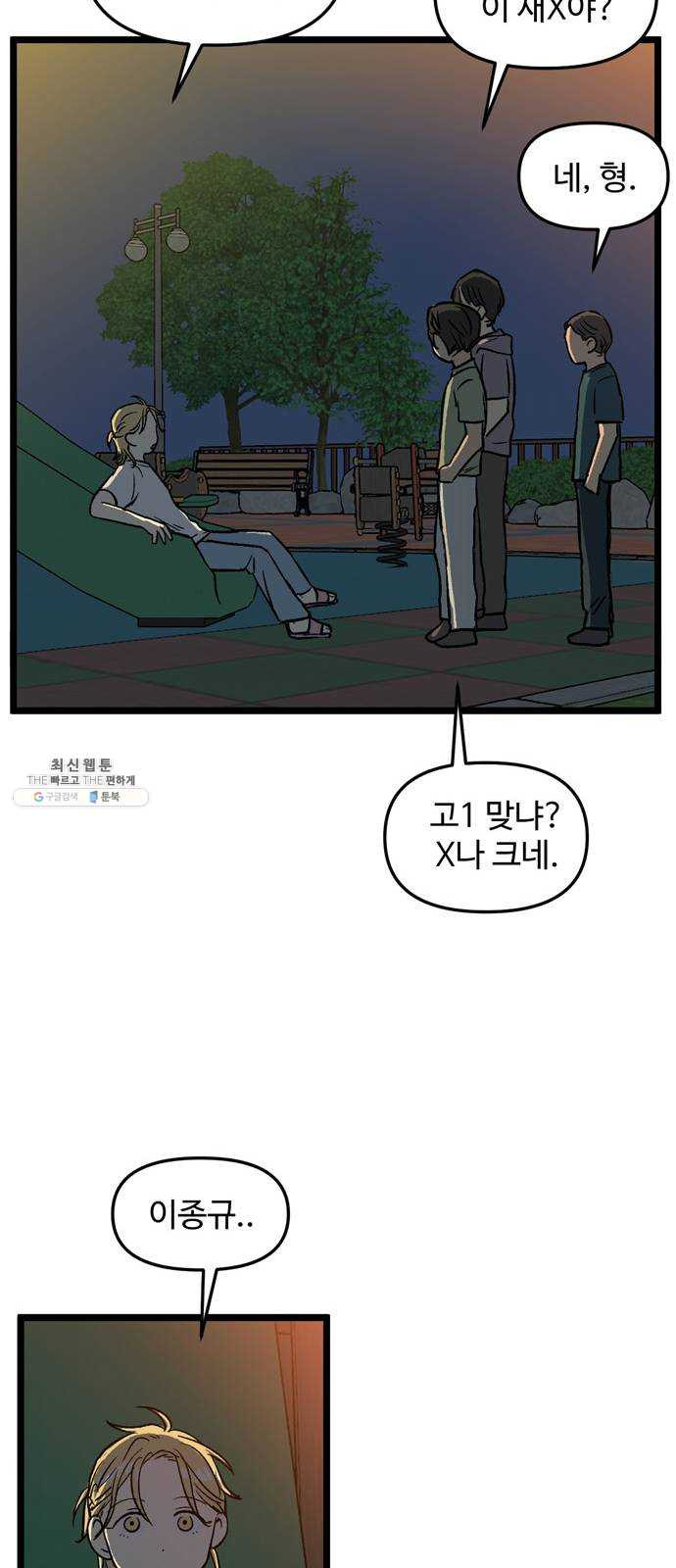 집이 없어 121화. 수학여행, 백은영 (3) - 웹툰 이미지 33