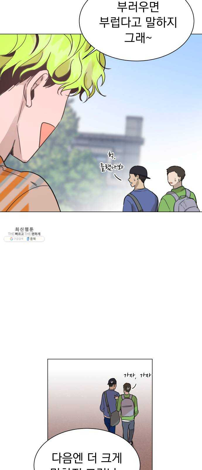 찐:종합게임동아리 9화 - 웹툰 이미지 20