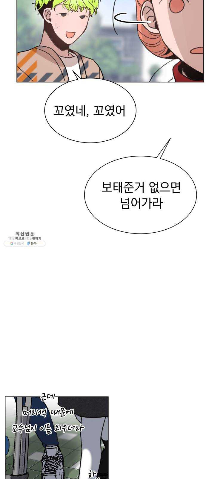 찐:종합게임동아리 9화 - 웹툰 이미지 25