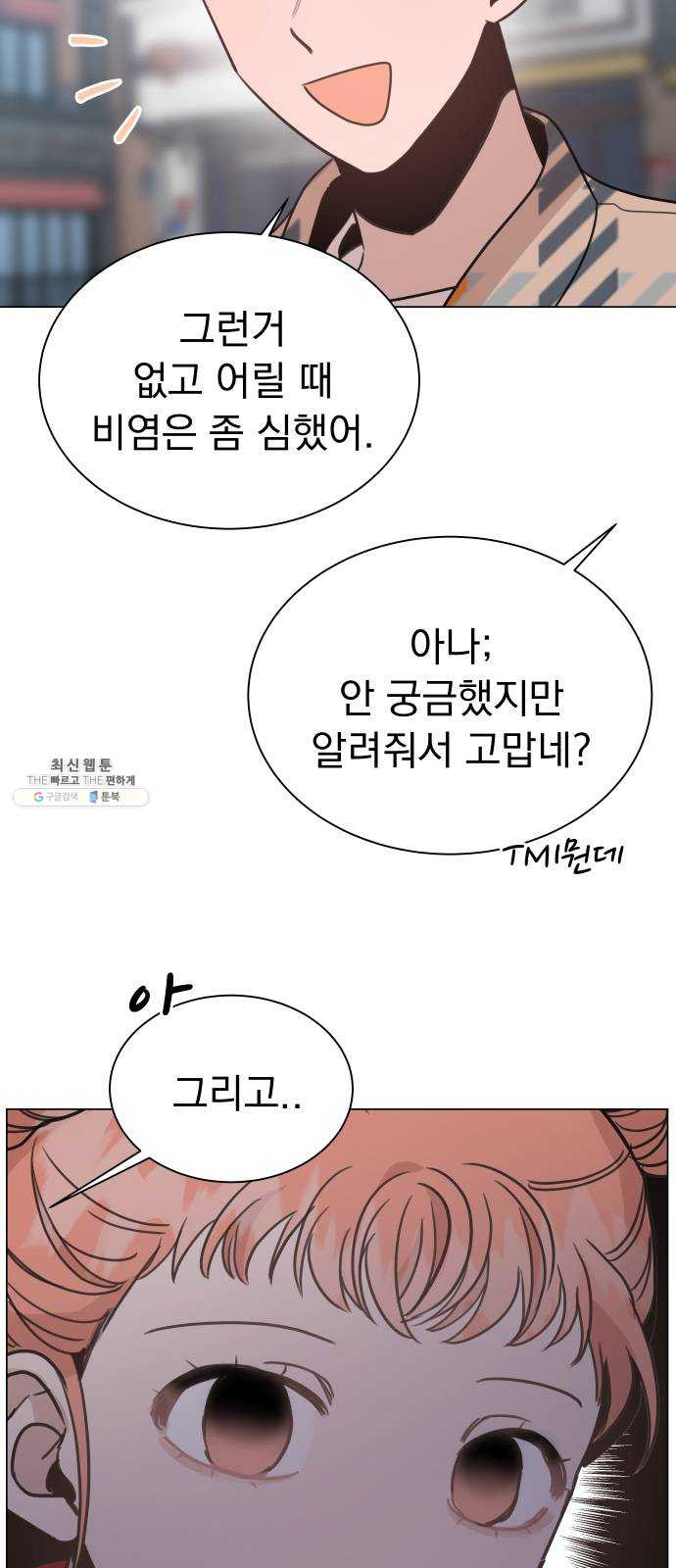 찐:종합게임동아리 9화 - 웹툰 이미지 28