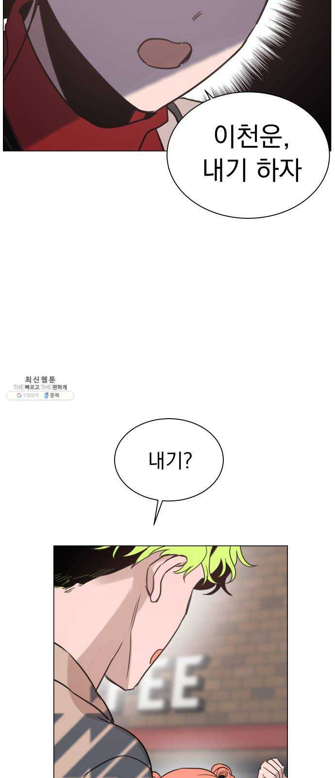 찐:종합게임동아리 9화 - 웹툰 이미지 29