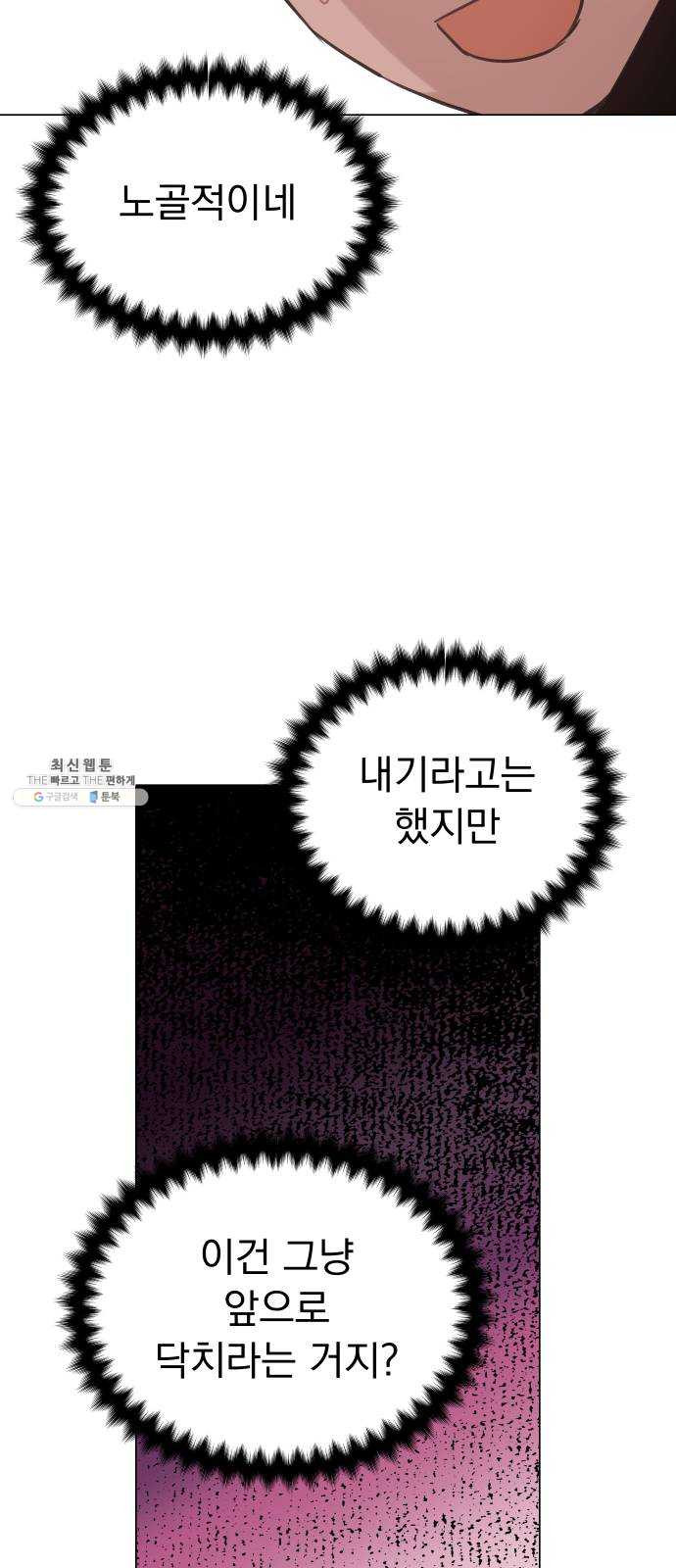 찐:종합게임동아리 9화 - 웹툰 이미지 33