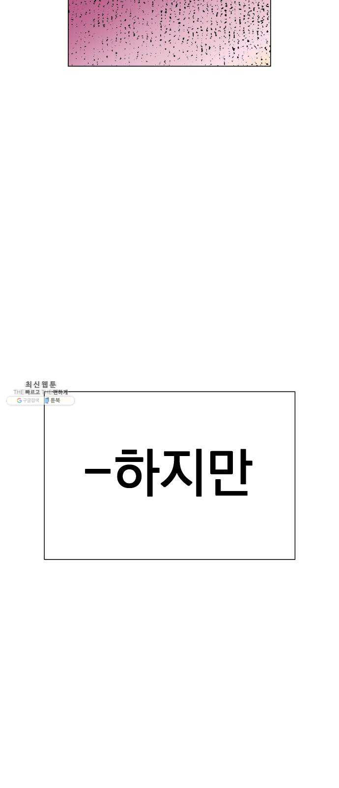 찐:종합게임동아리 9화 - 웹툰 이미지 34