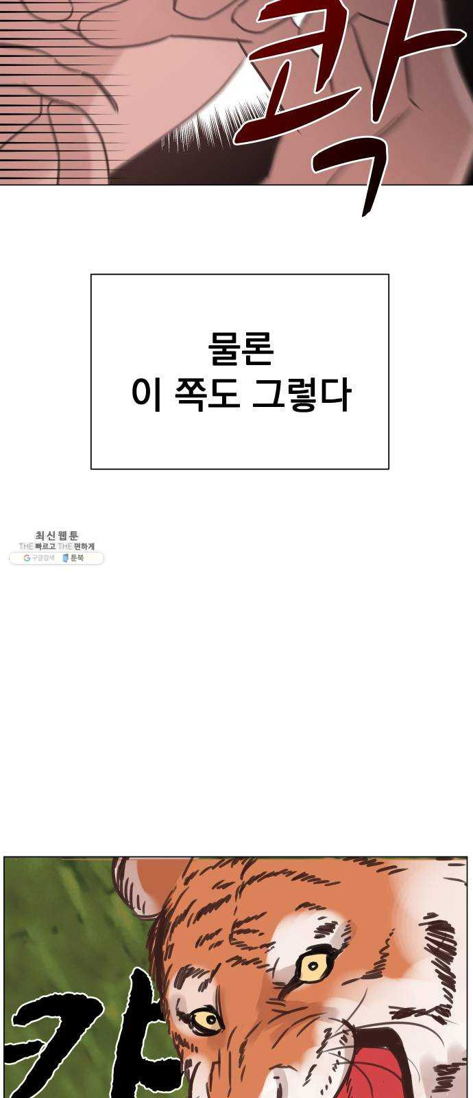 찐:종합게임동아리 9화 - 웹툰 이미지 38