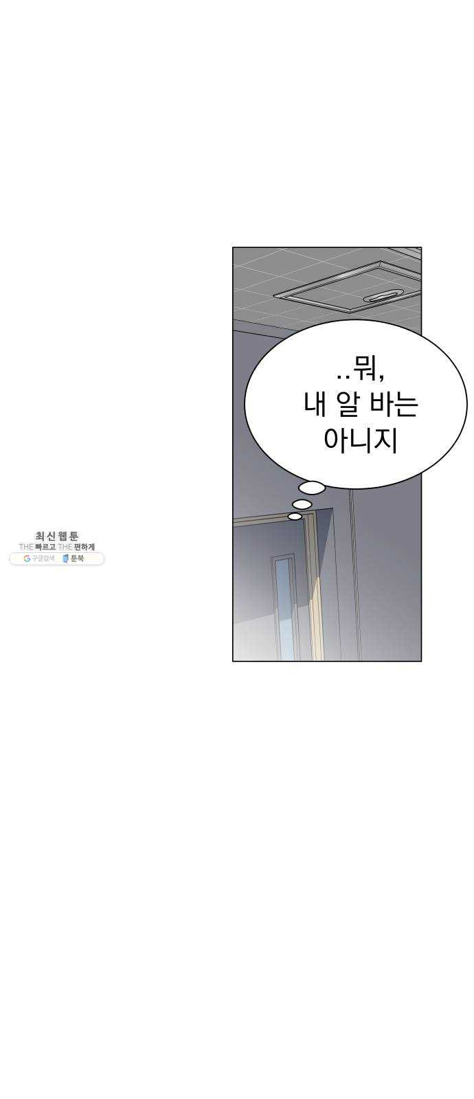 찐:종합게임동아리 9화 - 웹툰 이미지 49