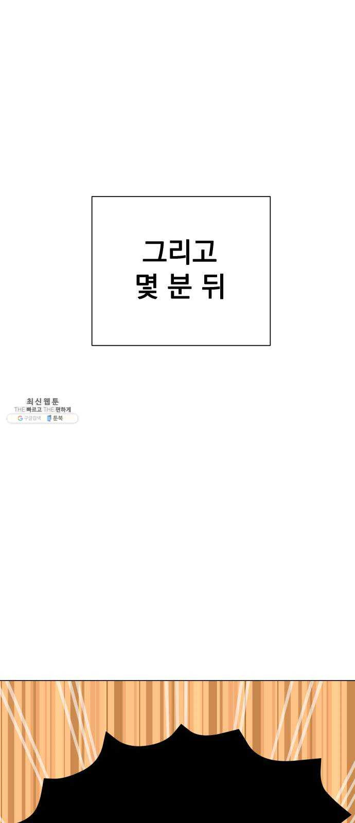 찐:종합게임동아리 9화 - 웹툰 이미지 63