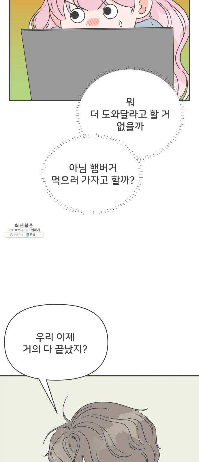 풋내기들 22화_세 사람 (2) - 웹툰 이미지 4