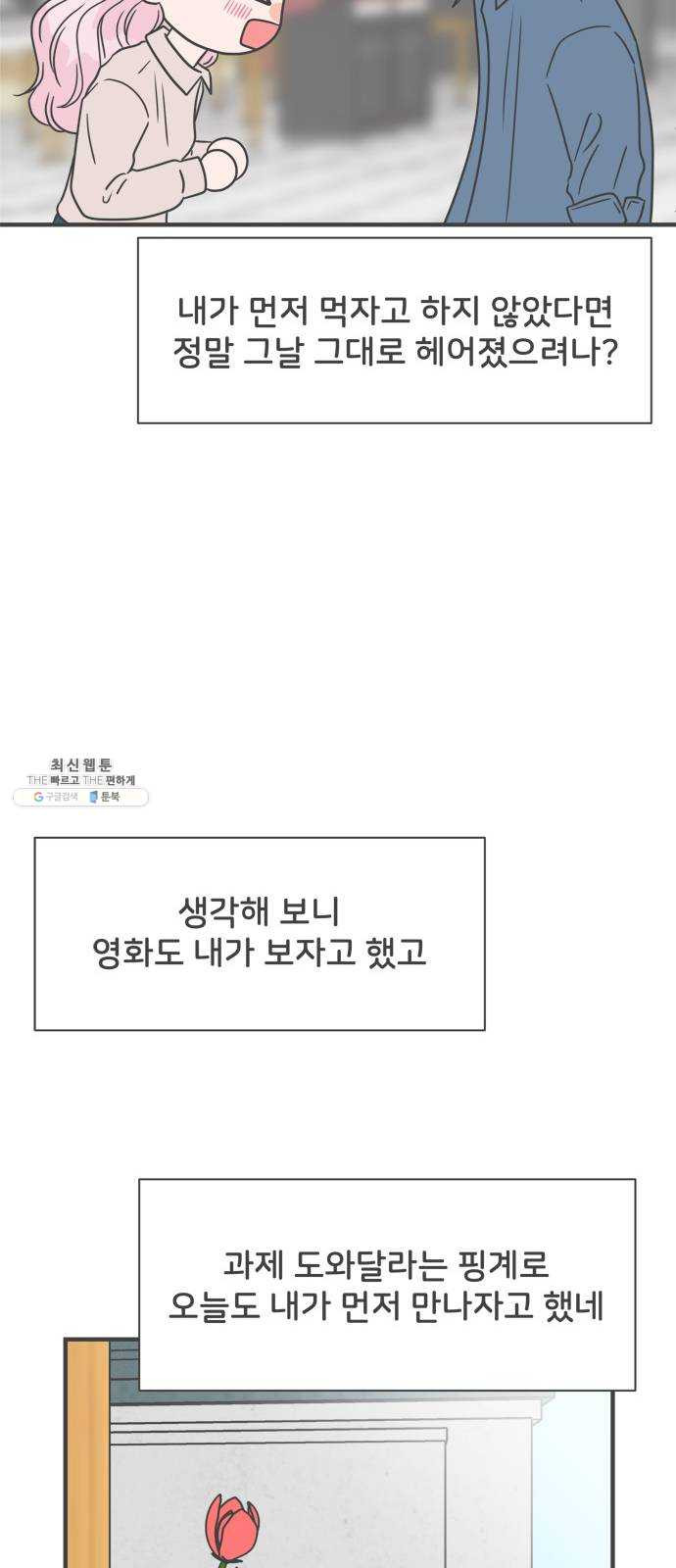 풋내기들 22화_세 사람 (2) - 웹툰 이미지 13