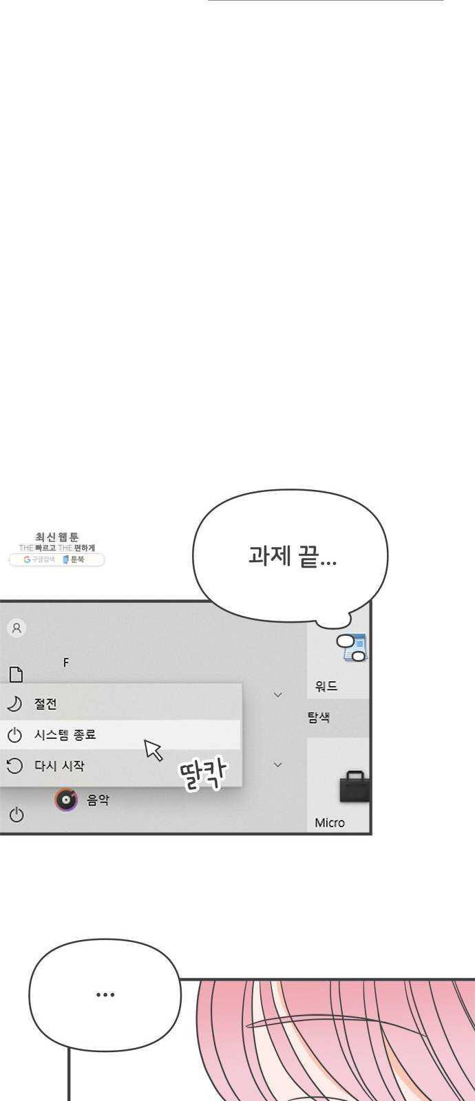 풋내기들 22화_세 사람 (2) - 웹툰 이미지 16