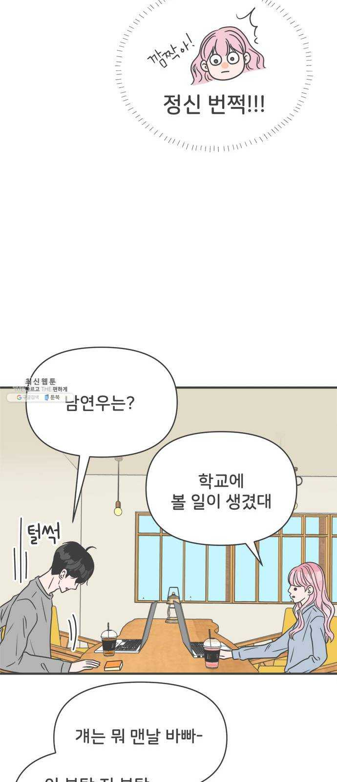 풋내기들 22화_세 사람 (2) - 웹툰 이미지 21