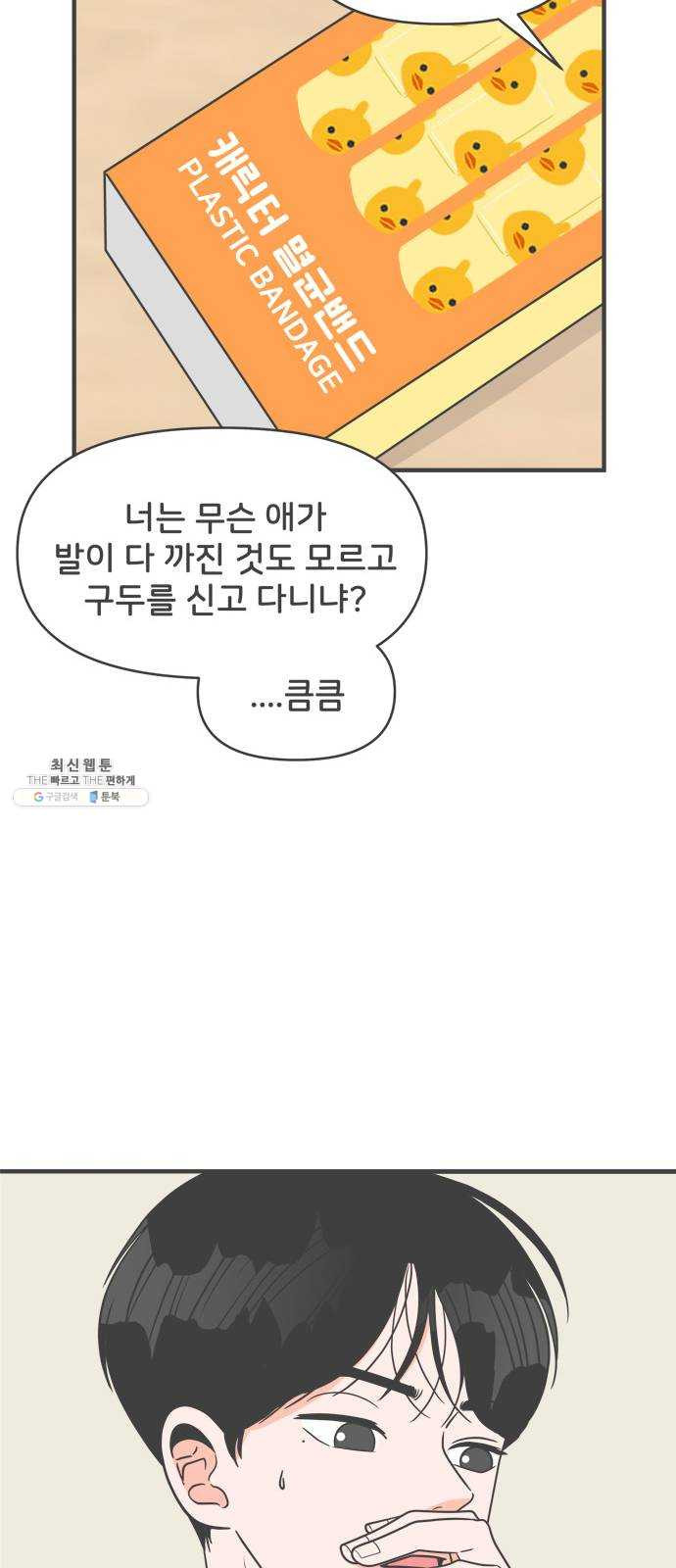 풋내기들 22화_세 사람 (2) - 웹툰 이미지 23