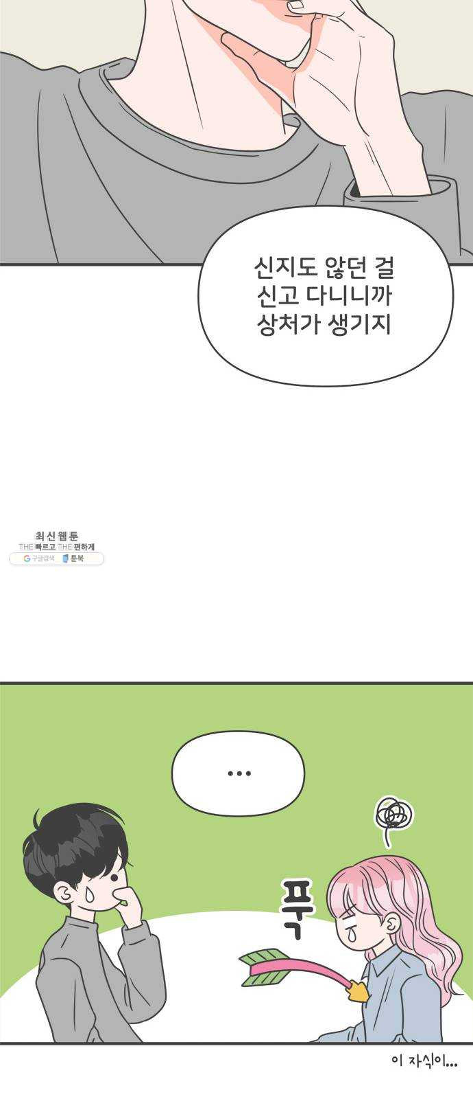 풋내기들 22화_세 사람 (2) - 웹툰 이미지 24