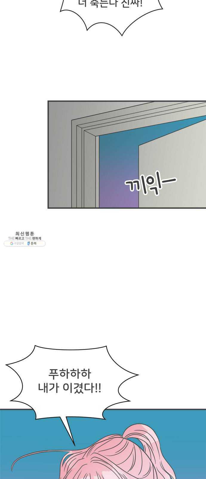 풋내기들 22화_세 사람 (2) - 웹툰 이미지 42