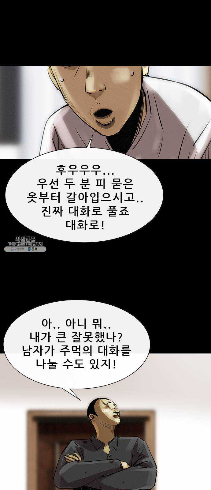 나는 어디에나 있다 7화 - 웹툰 이미지 8