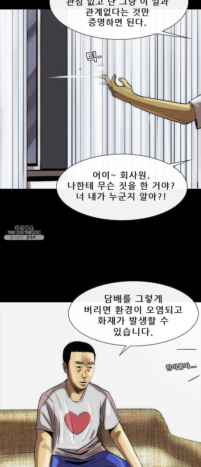 나는 어디에나 있다 7화 - 웹툰 이미지 19